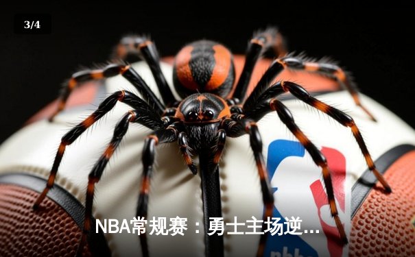NBA常规赛：勇士主场逆转湖人，库里狂砍40分率队取胜 - 3