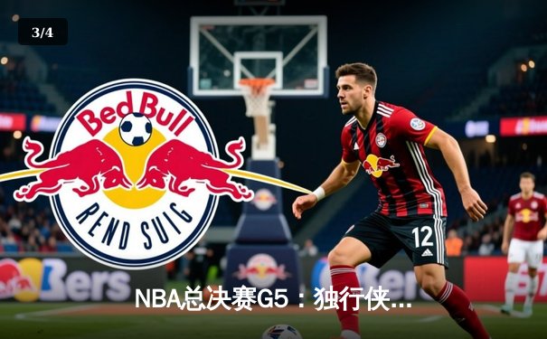 NBA总决赛G5：独行侠逆转绝杀掘金，东契奇45分创生涯新高 - 3